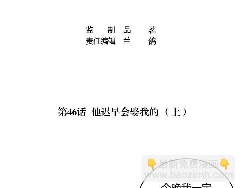 第46话 他迟早会娶我的 1(1/2)-第46话