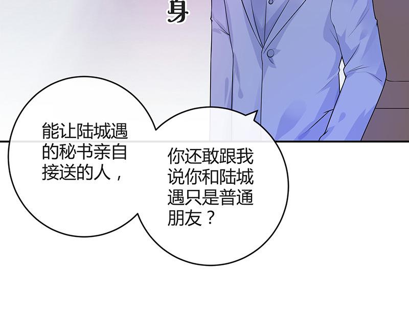 南風也曾入我懷 - 第46話 他遲早會娶我的 1(1/2) - 8