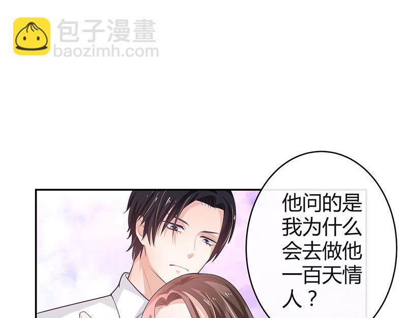 第50话 你只是他的玩具 2(1/2)-第50话