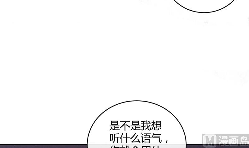 南風也曾入我懷 - 第130話 南風以後歸我管 1(1/2) - 4