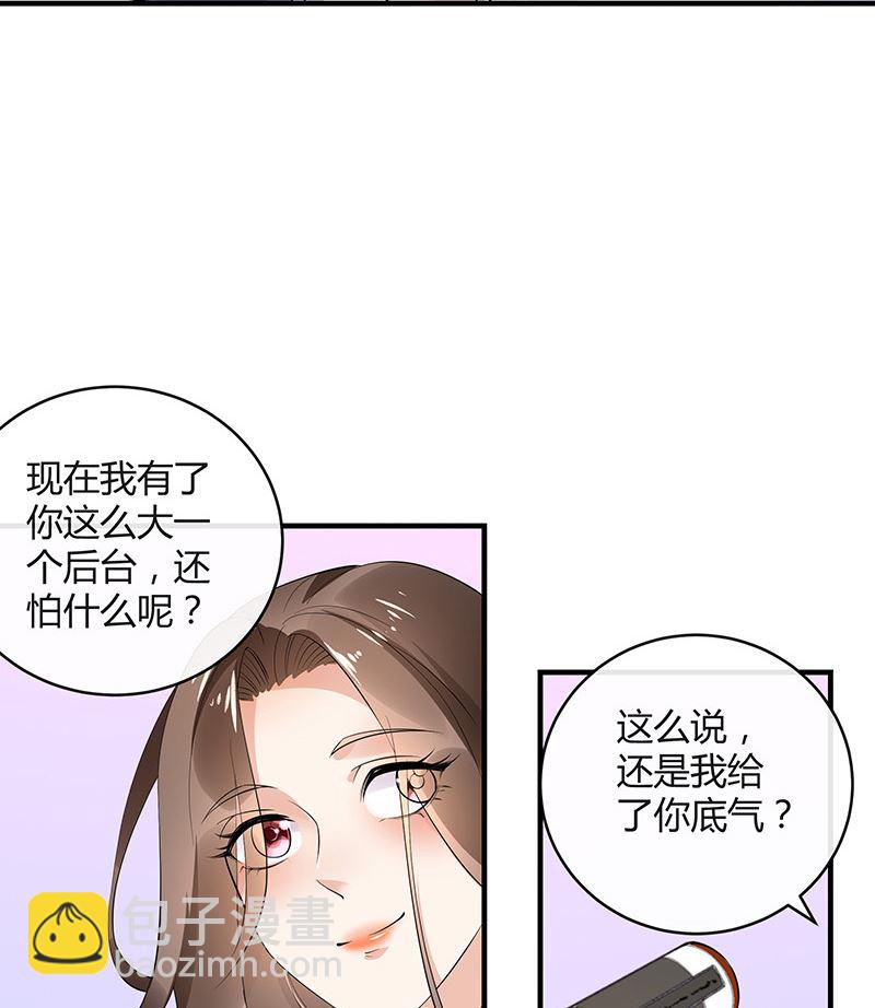 南風也曾入我懷 - 第130話 南風以後歸我管 1(1/2) - 2