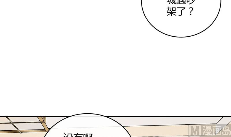 南風也曾入我懷 - 第138話 撲面而來的寒氣 1(1/2) - 4