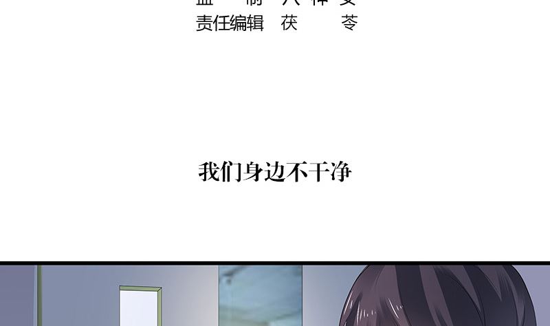 南風也曾入我懷 - 第140話 我們身邊不乾淨(1/2) - 5