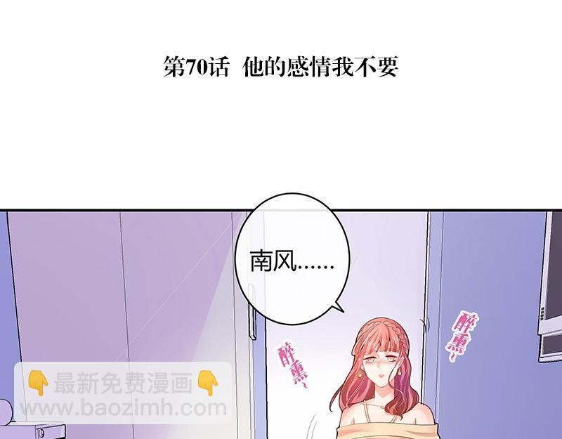 第70话 他的感情我不要(1/2)-第70话