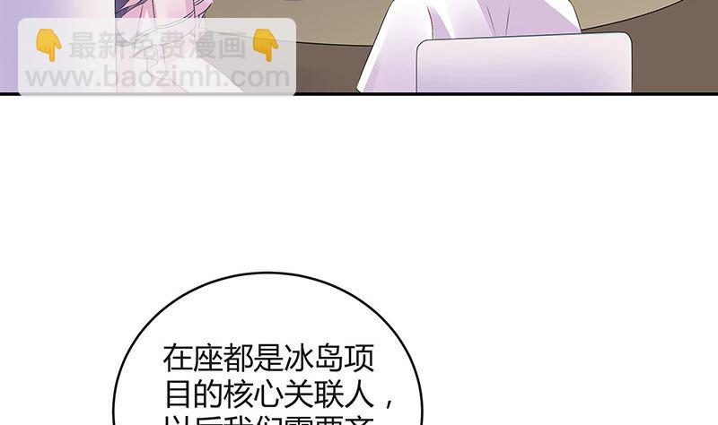 南風也曾入我懷 - 第144話 她是你的什麼人 2(1/2) - 3