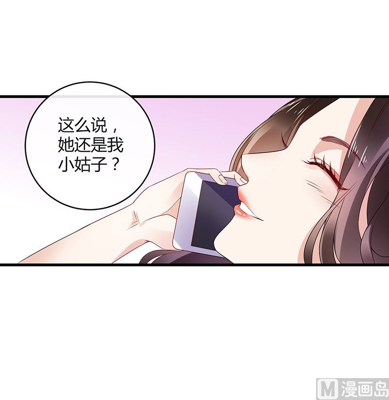 南風也曾入我懷 - 第144話 她是你的什麼人 2(1/2) - 8