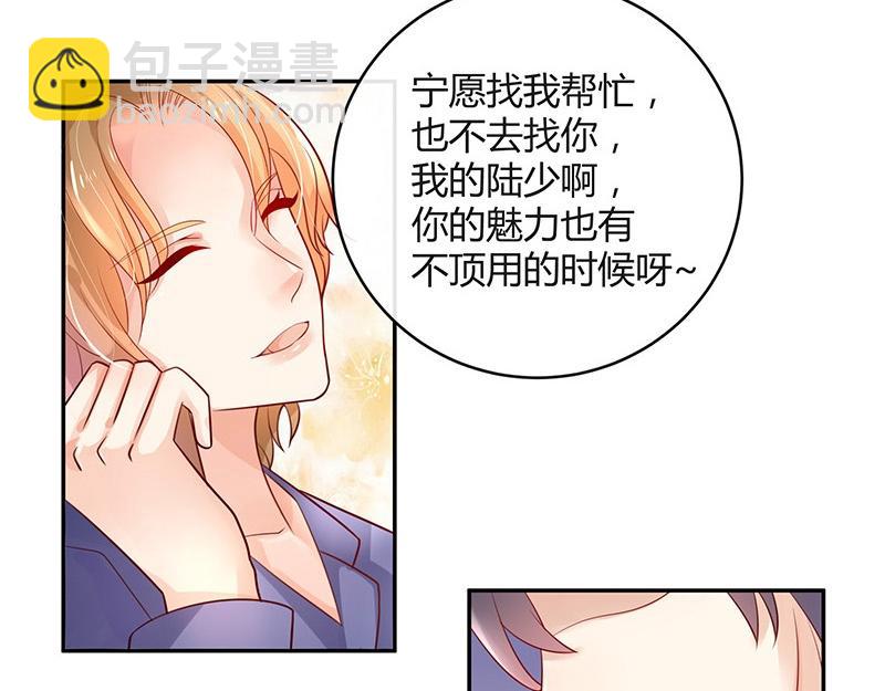 第76话 陆先生恼羞成怒(1/2)-第76话