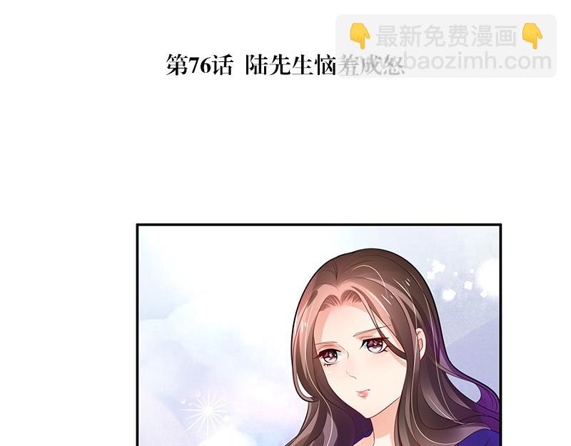第76话 陆先生恼羞成怒(1/2)-第76话