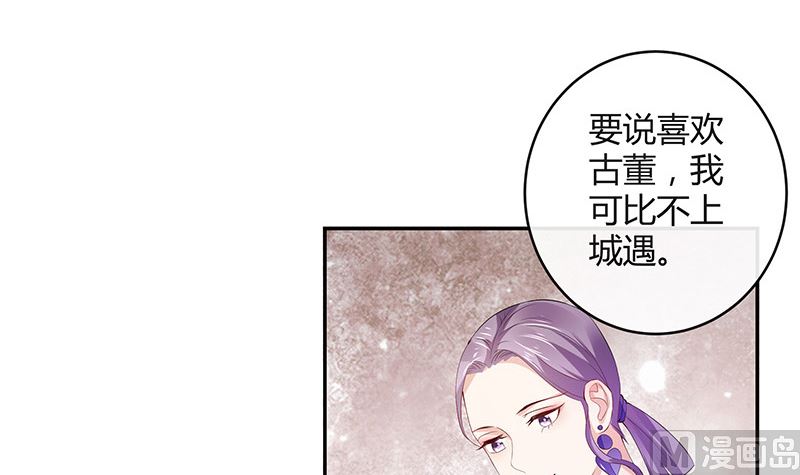 南風也曾入我懷 - 第150話  覺得她有多貴重(2/2) - 1