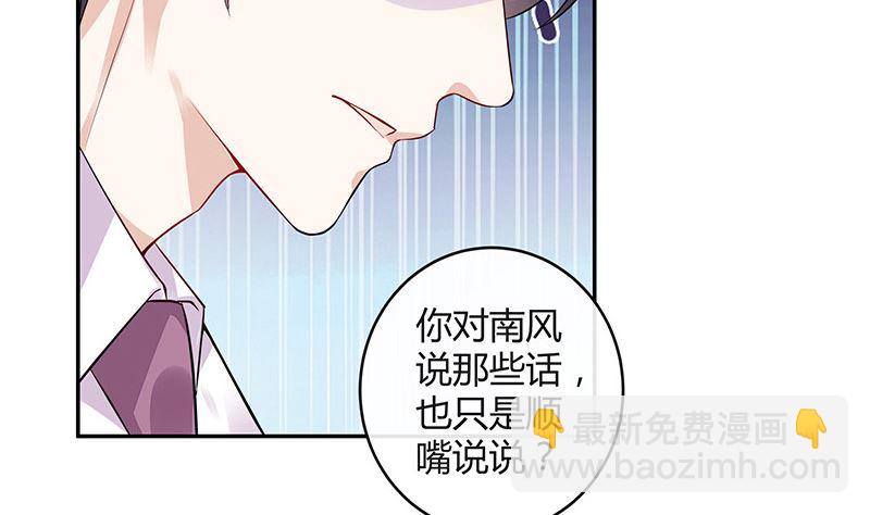 南風也曾入我懷 - 第156話 不是你的丈夫嗎 1(1/2) - 6