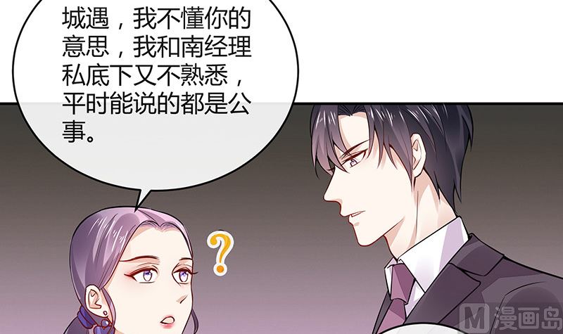 南風也曾入我懷 - 第156話 不是你的丈夫嗎 1(1/2) - 2