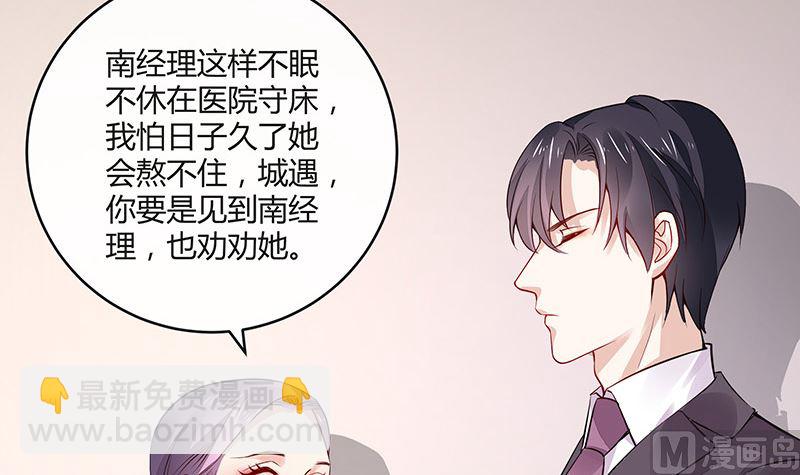 南風也曾入我懷 - 第156話 不是你的丈夫嗎 1(1/2) - 6