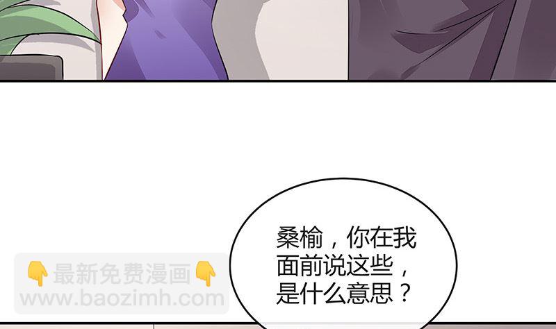 南風也曾入我懷 - 第156話 不是你的丈夫嗎 1(1/2) - 8