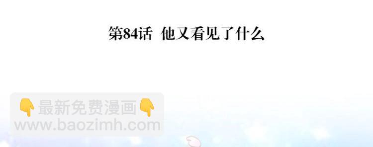 第84话 他又看见了什么(1/2)-第84话