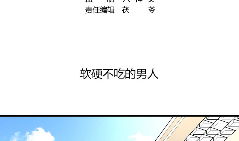 南风也曾入我怀 - 第166话 软硬不吃的男人(1/2) - 5