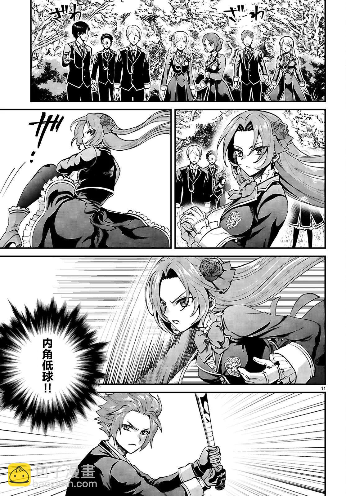 男高中生轉生爲乙女遊戲反派大小姐 - 第04話 - 1