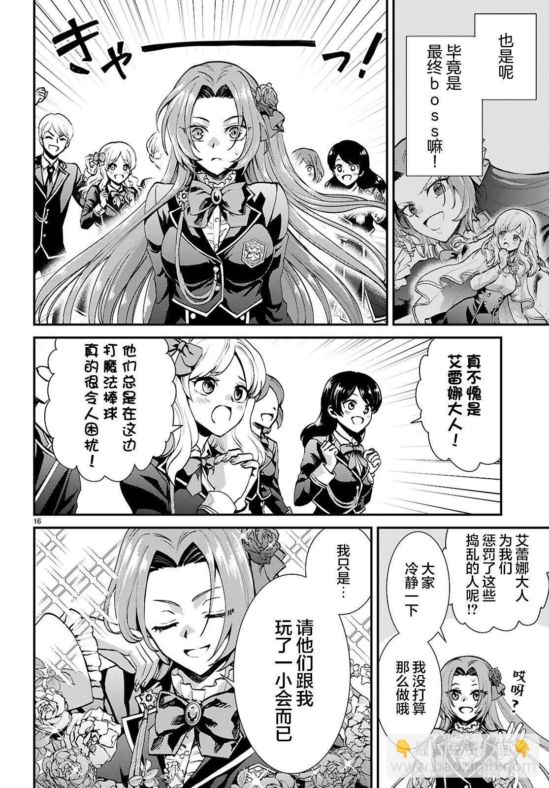 男高中生轉生爲乙女遊戲反派大小姐 - 第04話 - 5