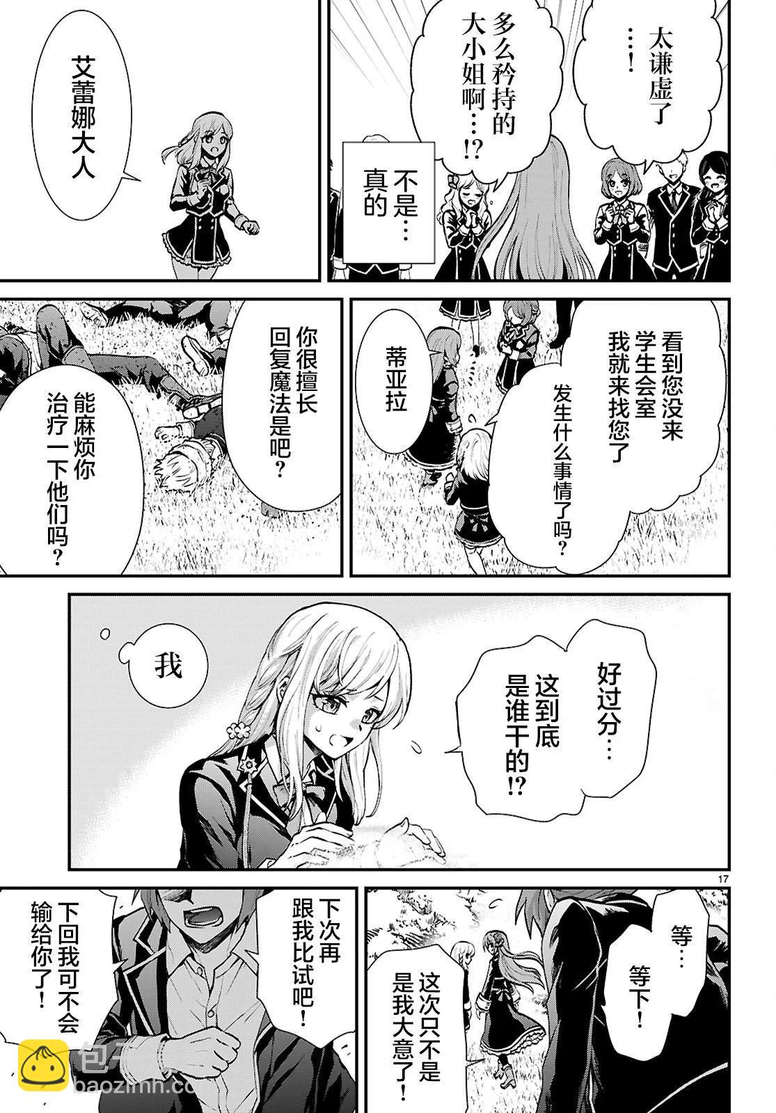 男高中生轉生爲乙女遊戲反派大小姐 - 第04話 - 1