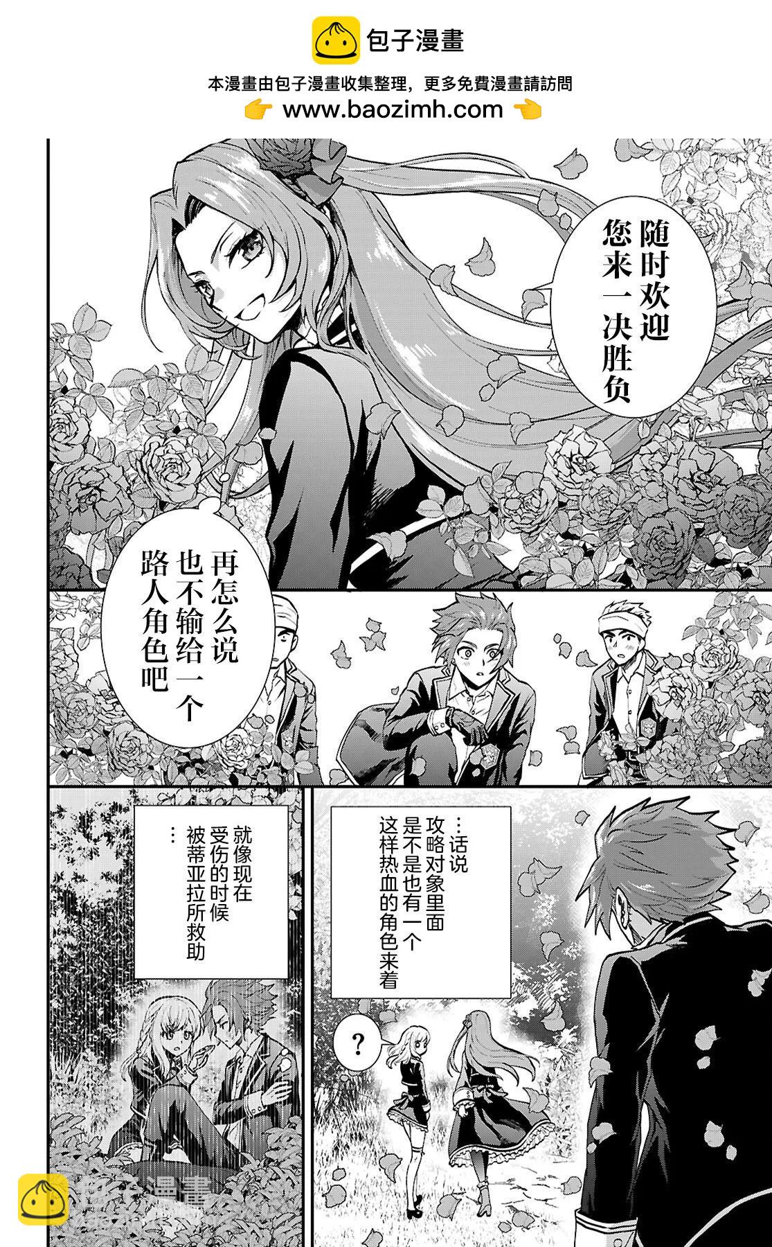 男高中生轉生爲乙女遊戲反派大小姐 - 第04話 - 2