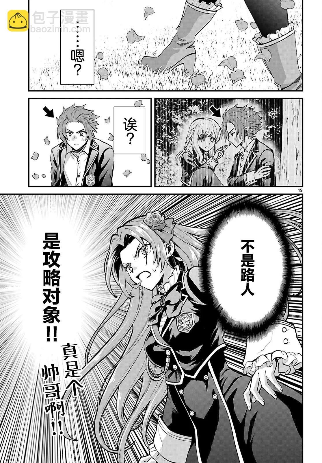 男高中生轉生爲乙女遊戲反派大小姐 - 第04話 - 3