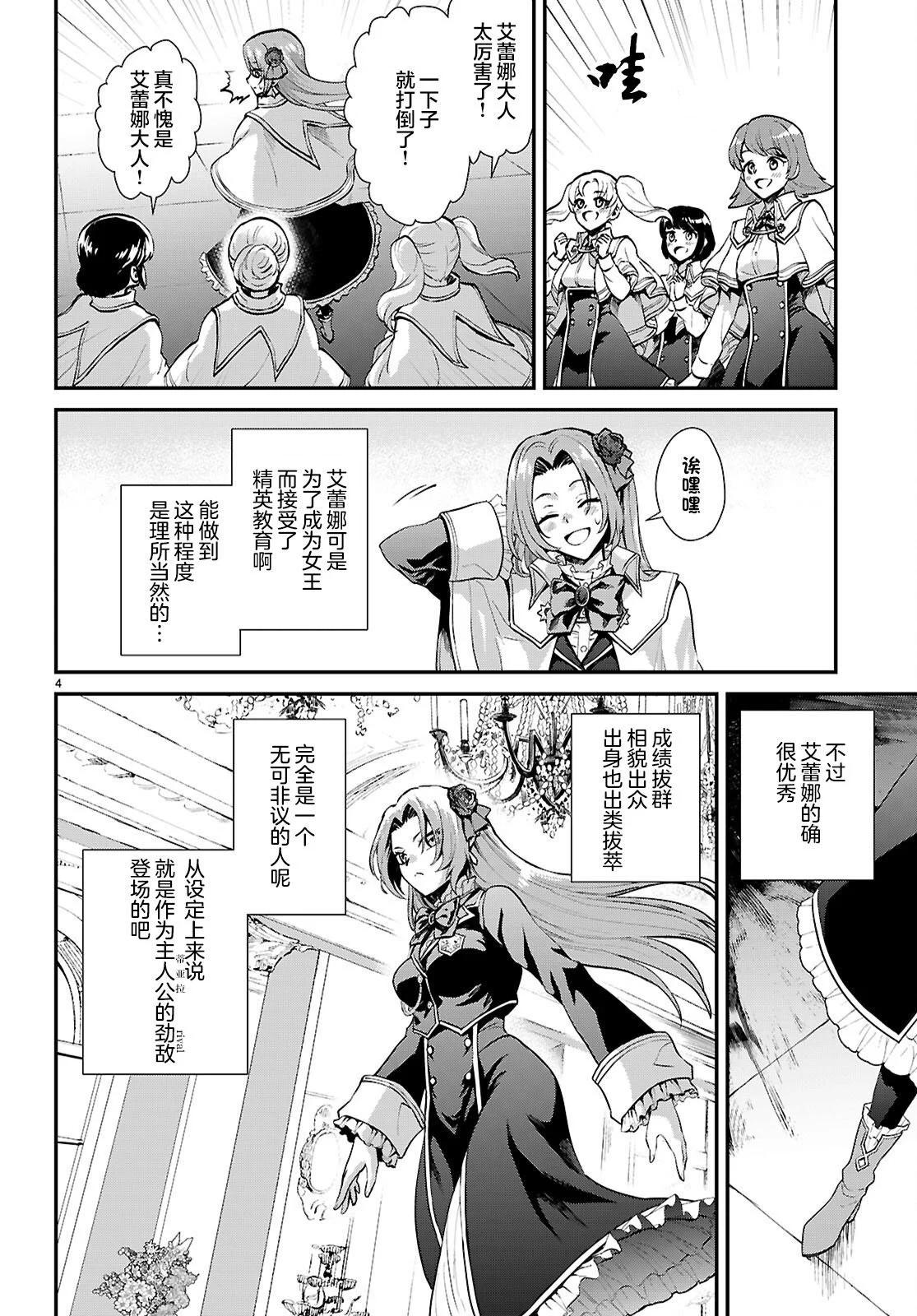 男高中生轉生爲乙女遊戲反派大小姐 - 第04話 - 4