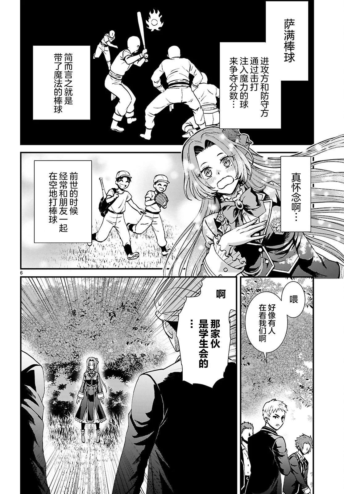男高中生轉生爲乙女遊戲反派大小姐 - 第04話 - 1
