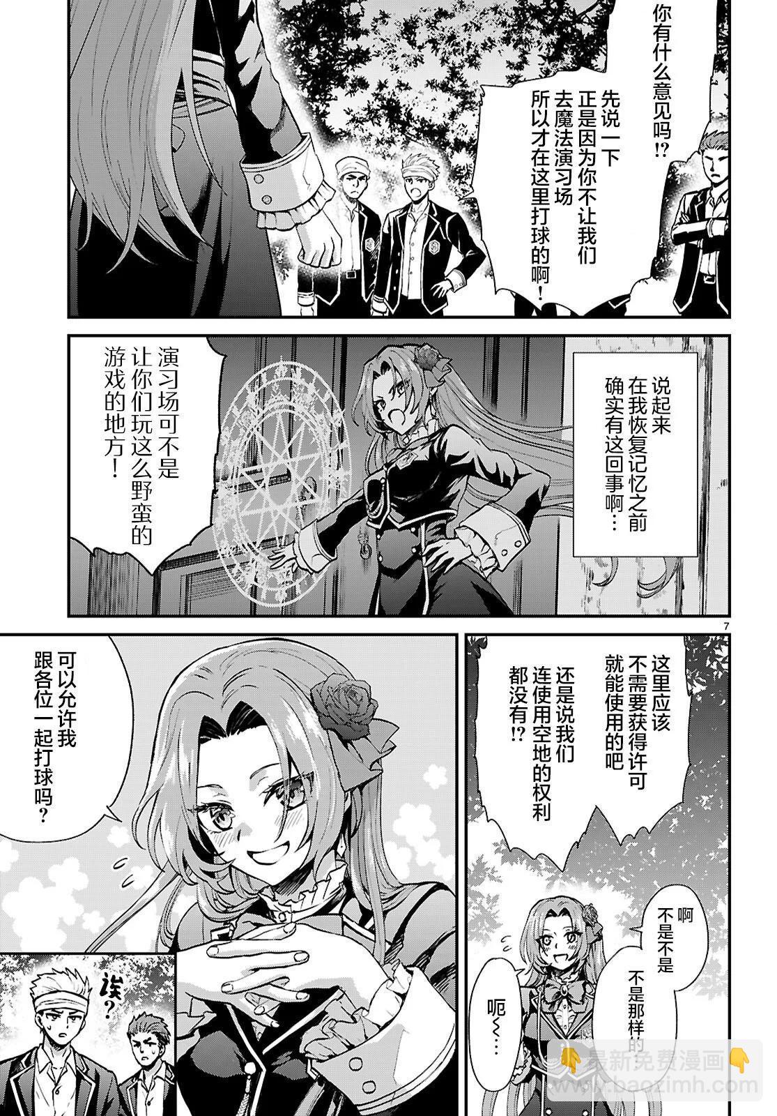 男高中生轉生爲乙女遊戲反派大小姐 - 第04話 - 2