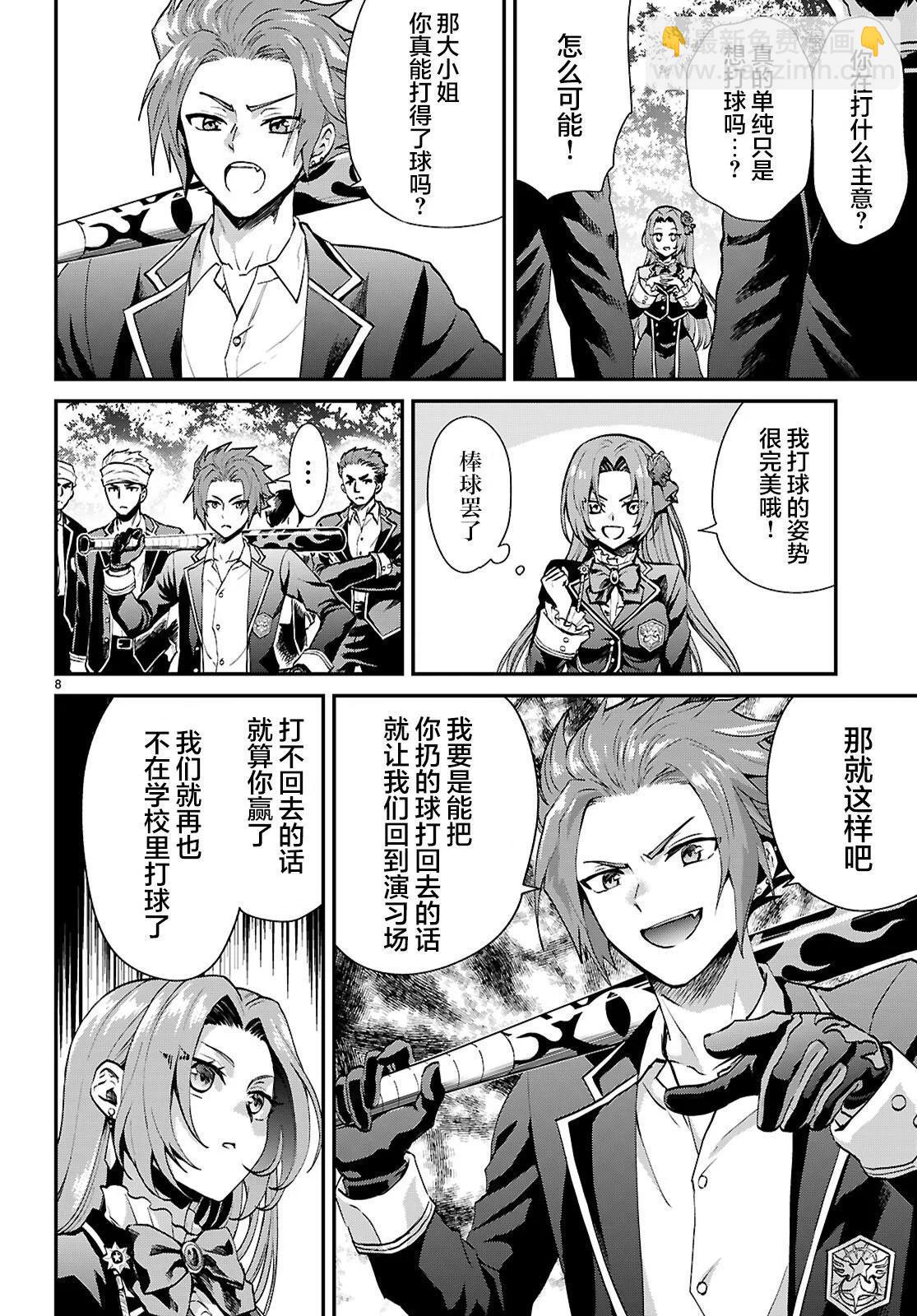 男高中生轉生爲乙女遊戲反派大小姐 - 第04話 - 3