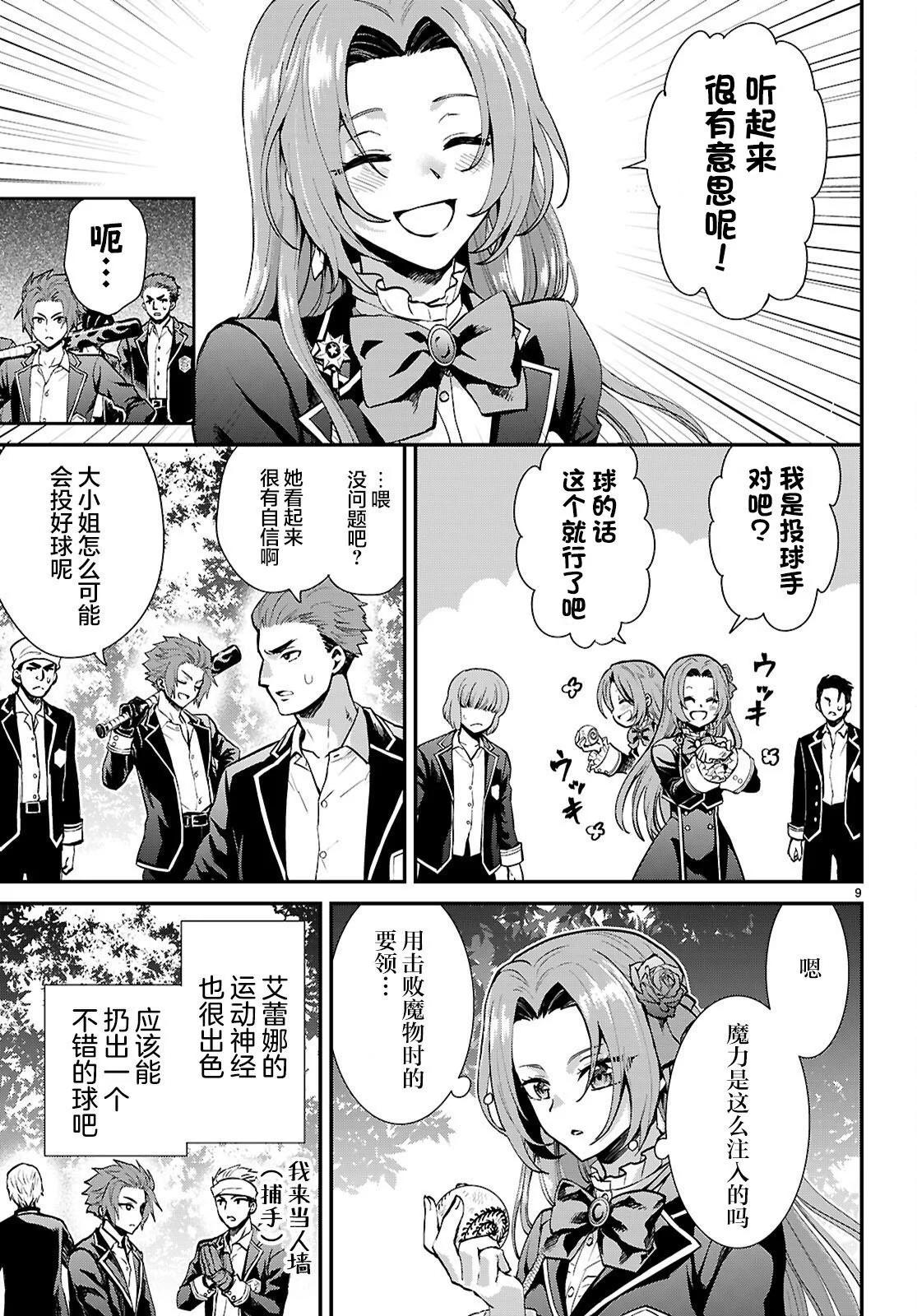 男高中生轉生爲乙女遊戲反派大小姐 - 第04話 - 4