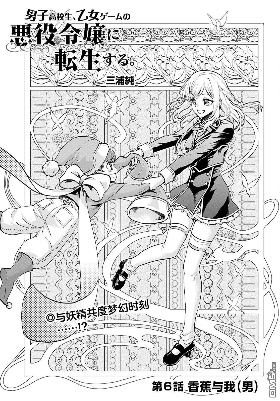 男高中生轉生爲乙女遊戲反派大小姐 - 第6話 - 1