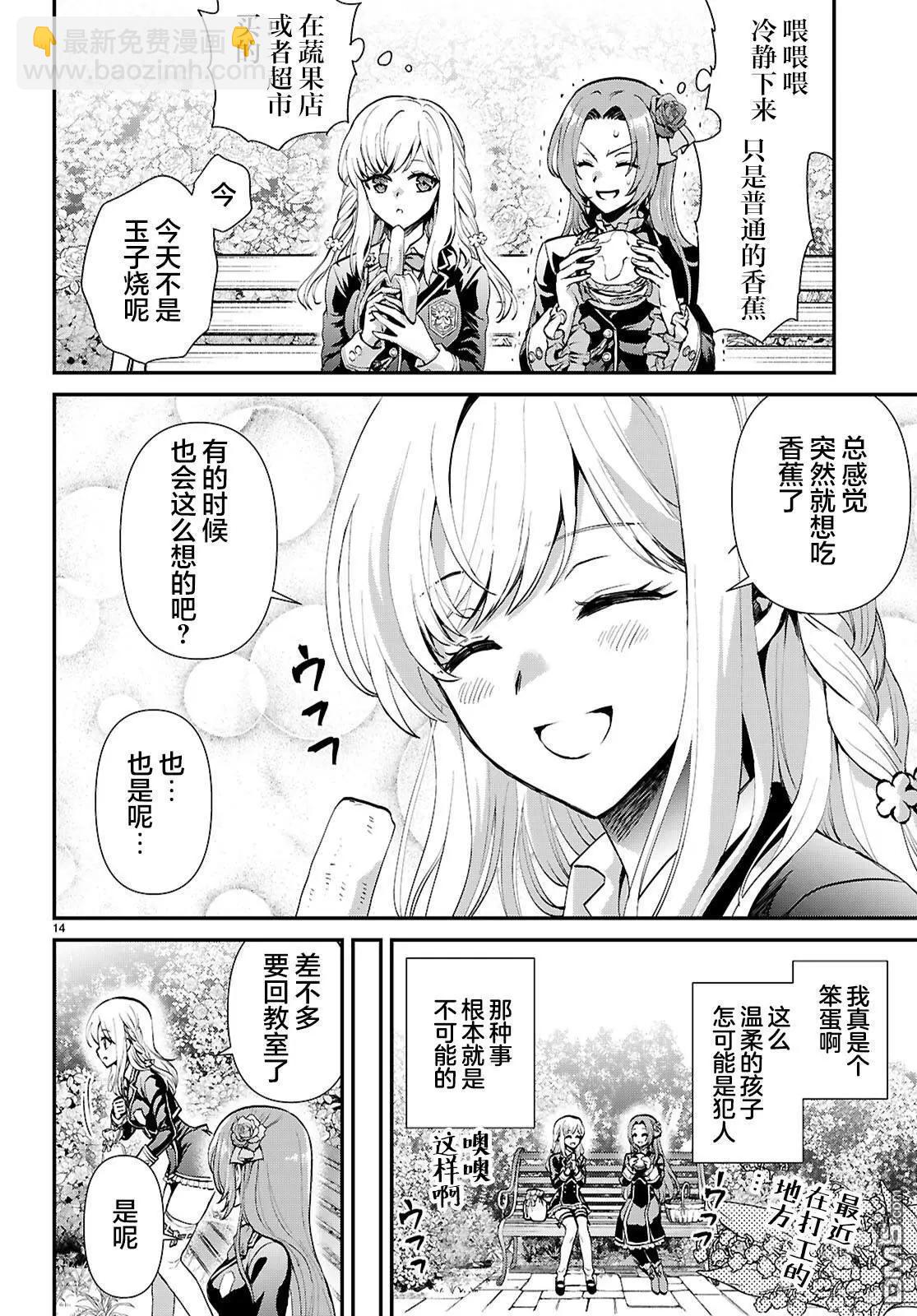 男高中生轉生爲乙女遊戲反派大小姐 - 第6話 - 4