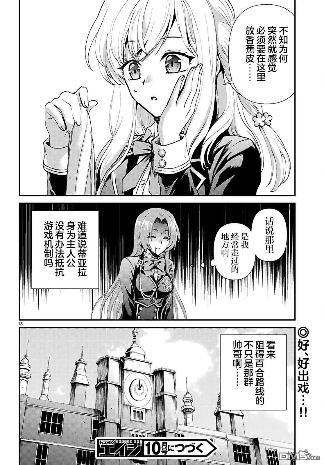 男高中生轉生爲乙女遊戲反派大小姐 - 第6話 - 3