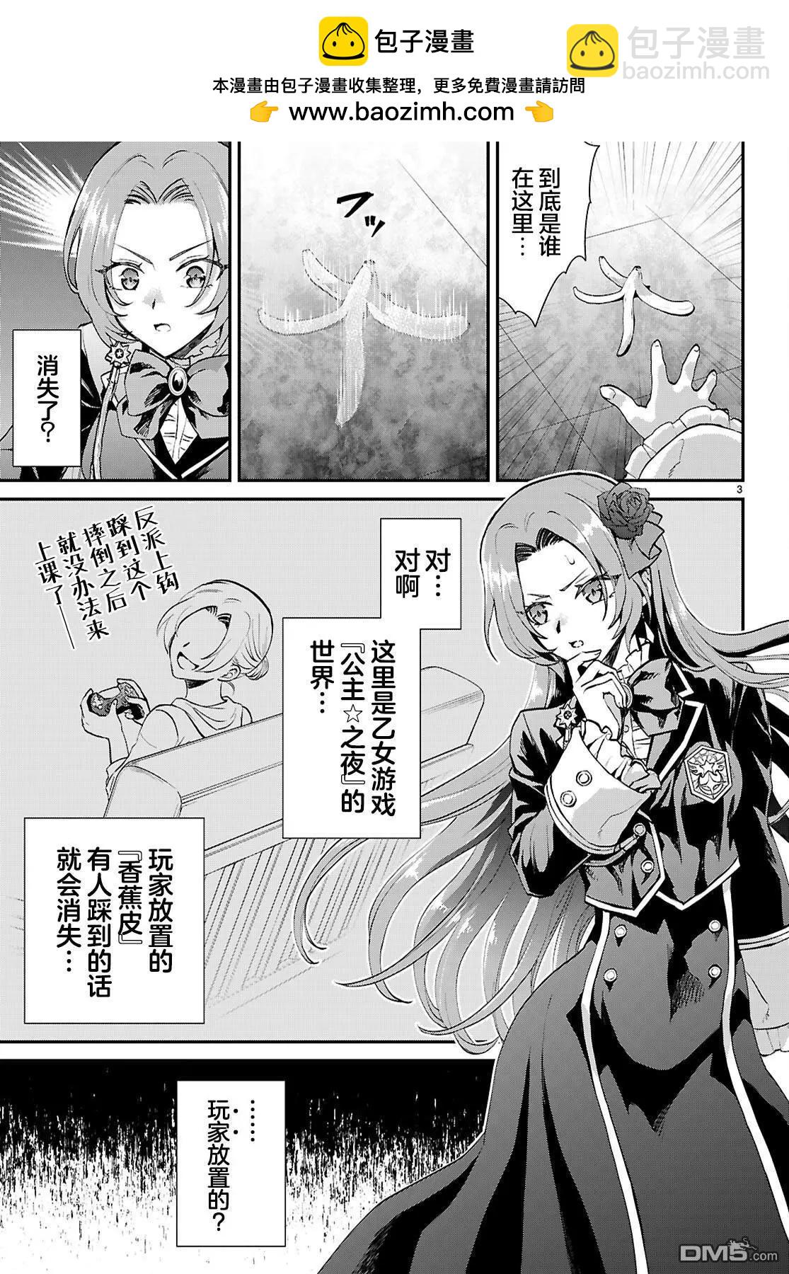 男高中生轉生爲乙女遊戲反派大小姐 - 第6話 - 3
