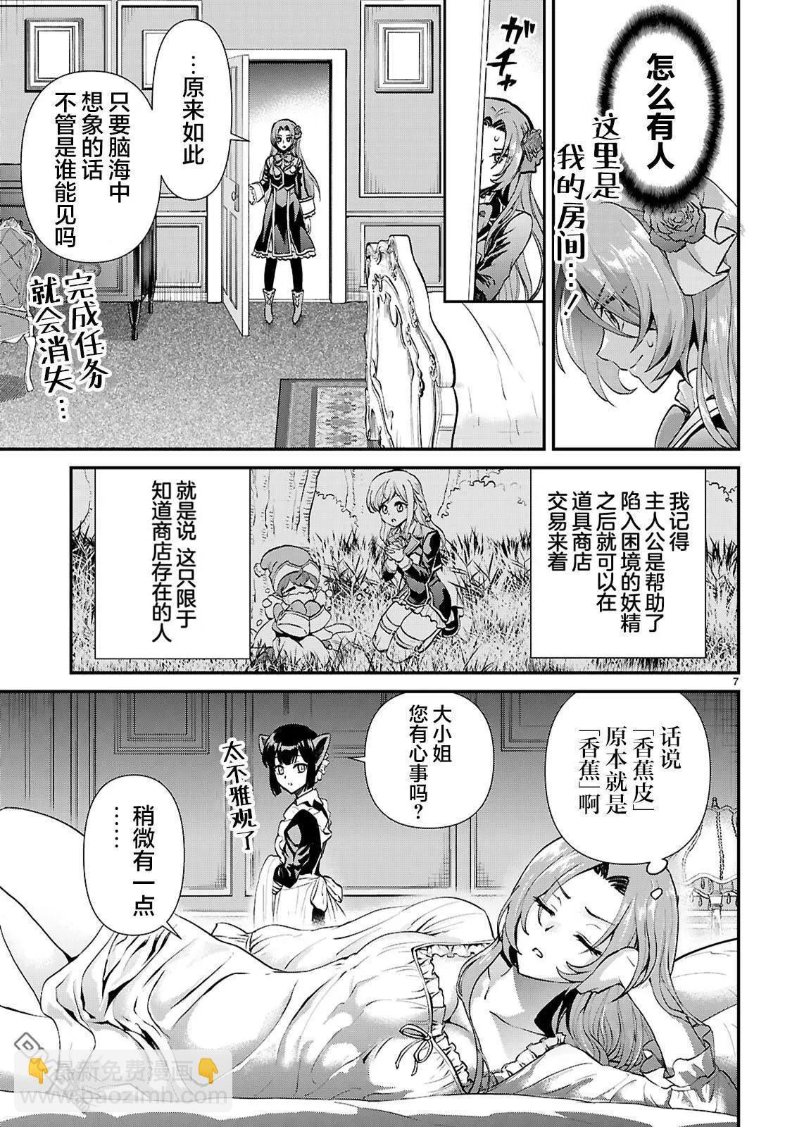 男高中生轉生爲乙女遊戲反派大小姐 - 第6話 - 2