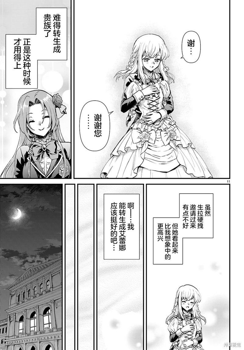 男高中生轉生爲乙女遊戲反派大小姐 - 第08話 - 1