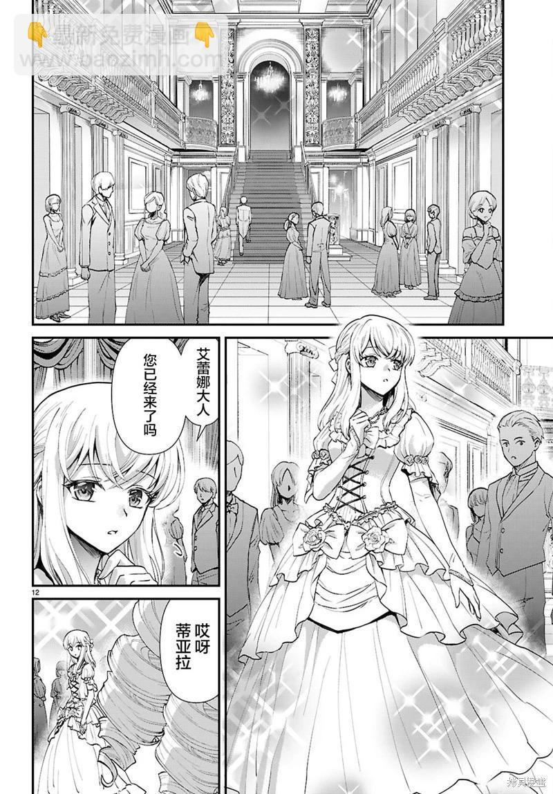 男高中生轉生爲乙女遊戲反派大小姐 - 第08話 - 2