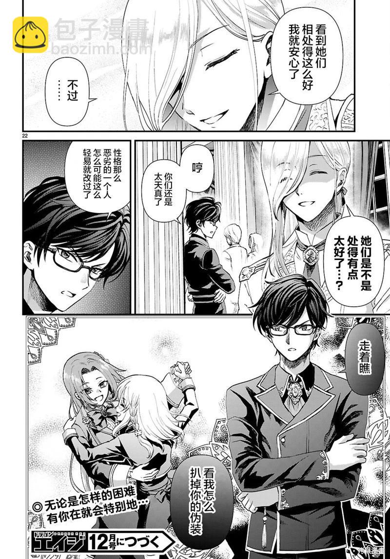 男高中生轉生爲乙女遊戲反派大小姐 - 第08話 - 1