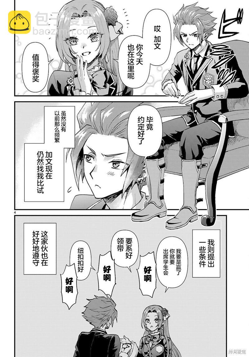 男高中生轉生爲乙女遊戲反派大小姐 - 第08話 - 4