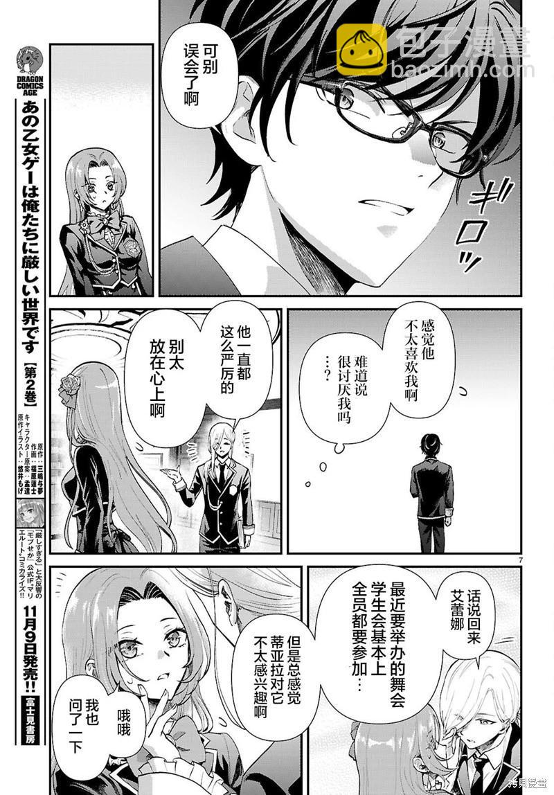 男高中生轉生爲乙女遊戲反派大小姐 - 第08話 - 2