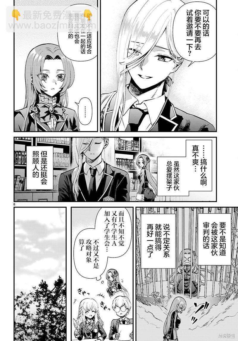 男高中生轉生爲乙女遊戲反派大小姐 - 第08話 - 3