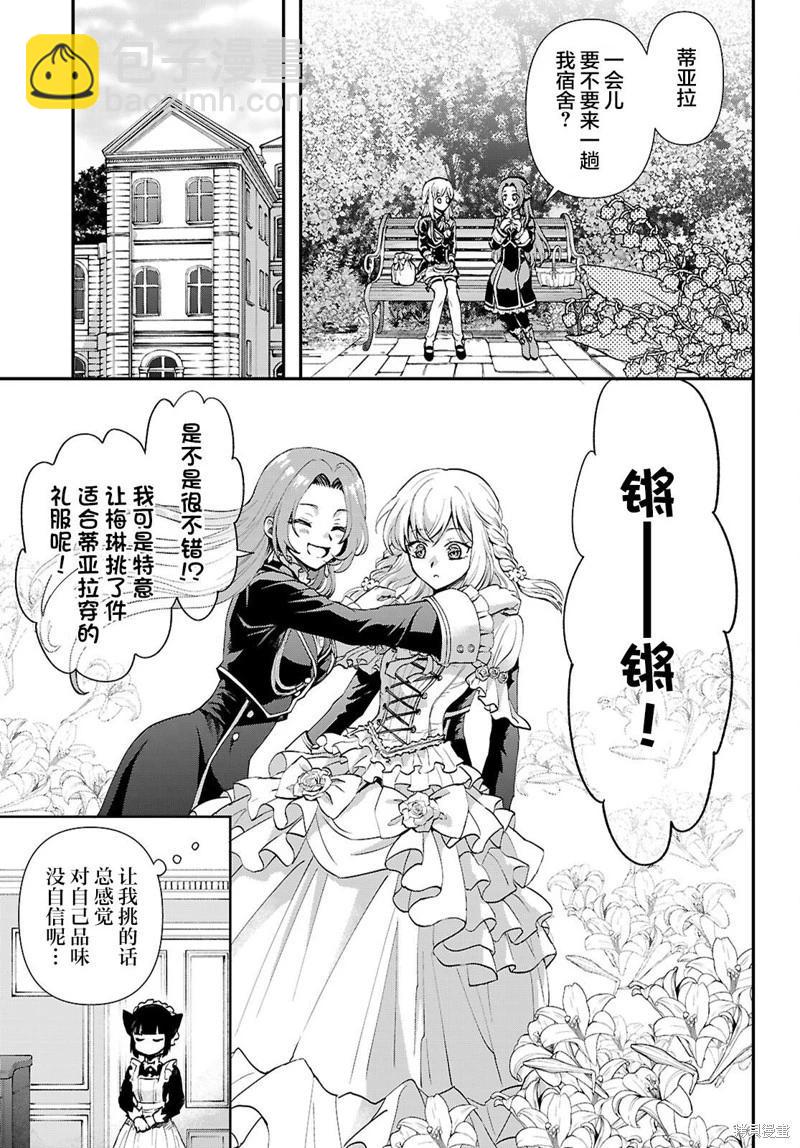 男高中生轉生爲乙女遊戲反派大小姐 - 第08話 - 4