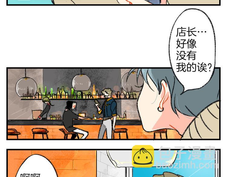 男公關妄想計劃 - 第2話 讓人發狂的獨佔欲(1/2) - 7
