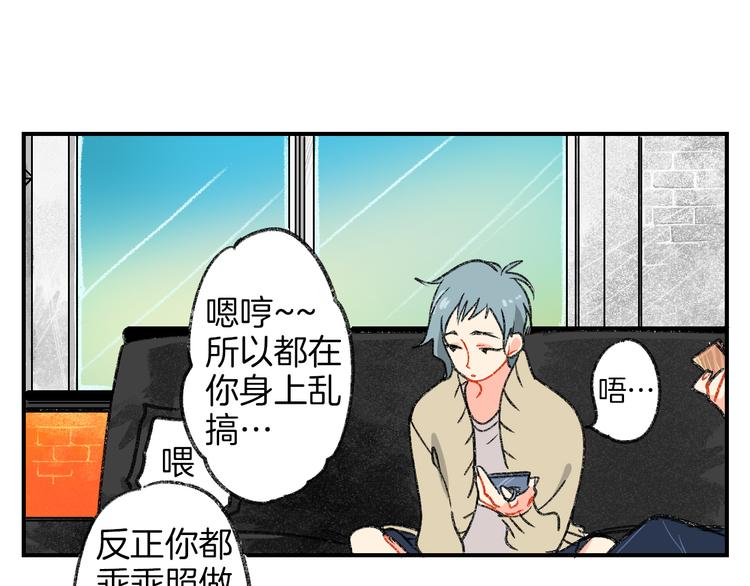 男公關妄想計劃 - 第2話 讓人發狂的獨佔欲(1/2) - 2