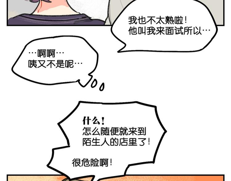 男公關妄想計劃 - 第8話  成立之初(1/2) - 1