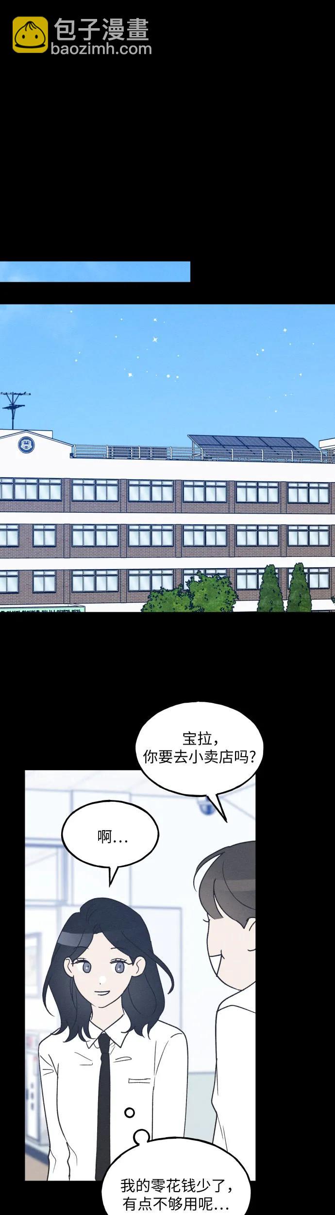 男閨蜜準則 - 第40話 - 7