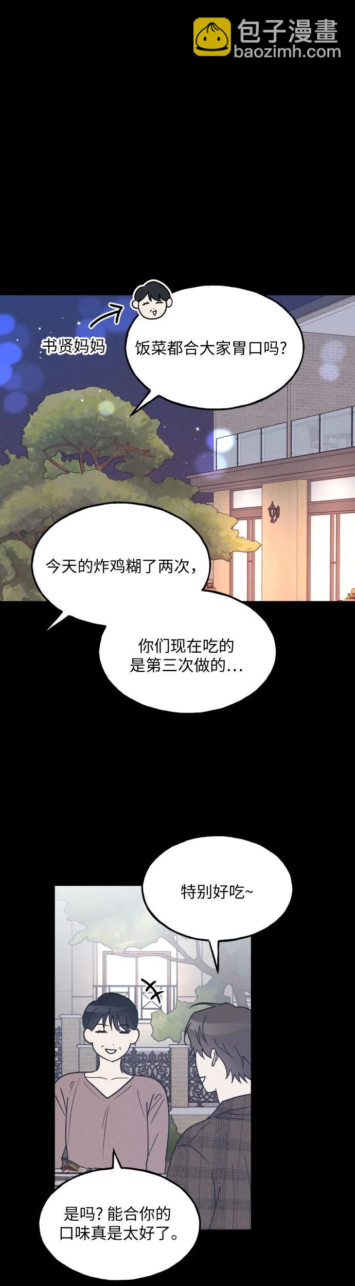 男閨蜜準則 - 第40話 - 7