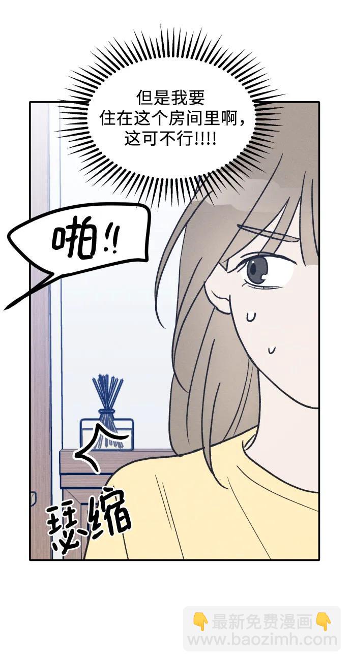 男閨蜜準則 - 第42話(1/2) - 5