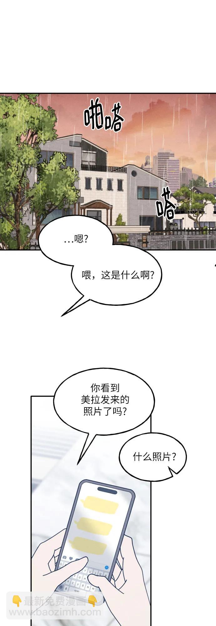 男閨蜜準則 - 第46話(1/2) - 4