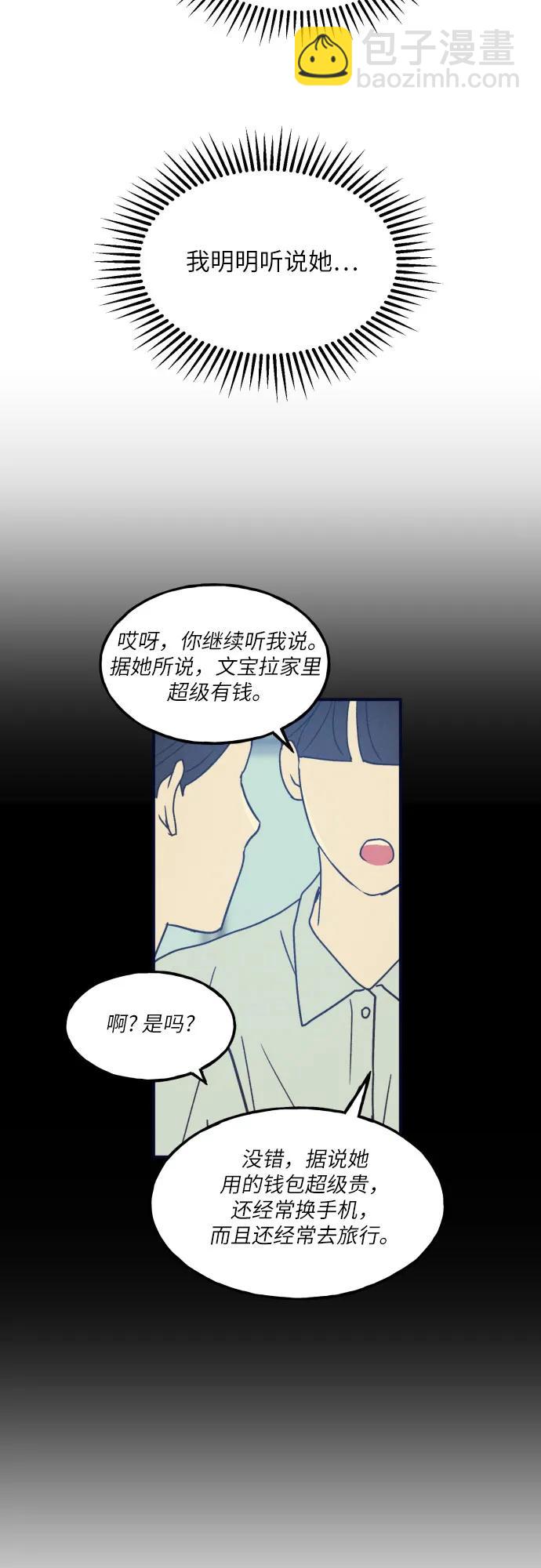 男閨蜜準則 - 第46話(1/2) - 4