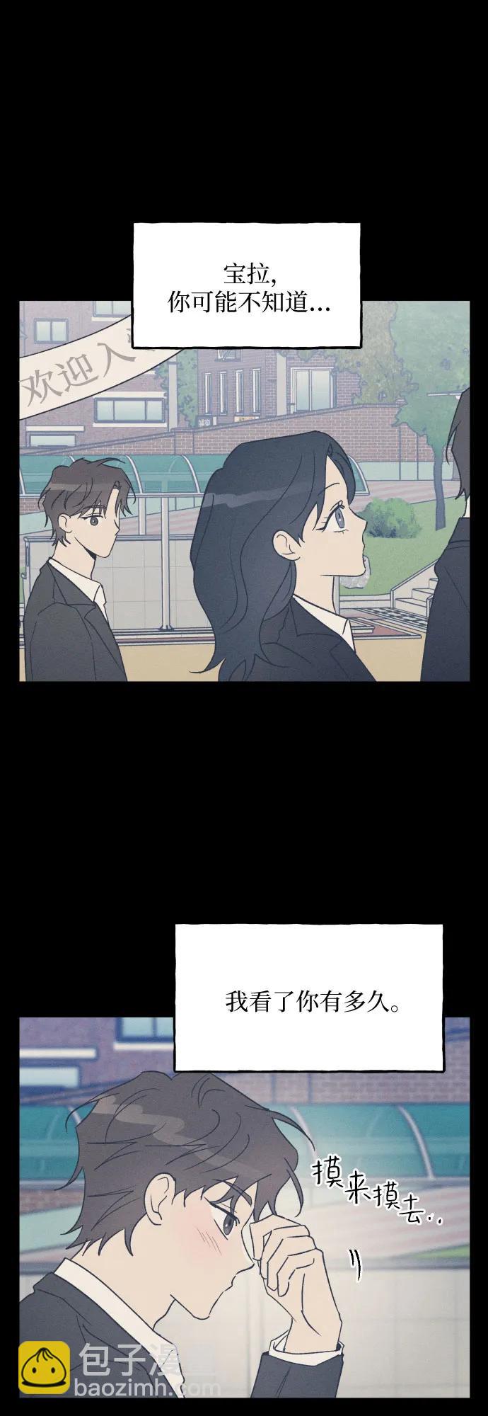 男閨蜜準則 - 第58話 崔載逸準則(1/2) - 2